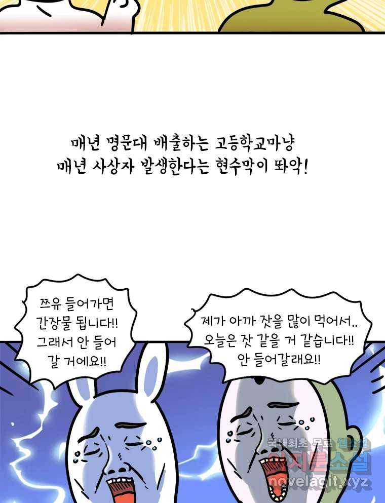 키몽의 호구로운 생활 215화 공포의 장마철계곡 (1) 38