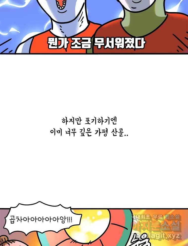 키몽의 호구로운 생활 215화 공포의 장마철계곡 (1) 39