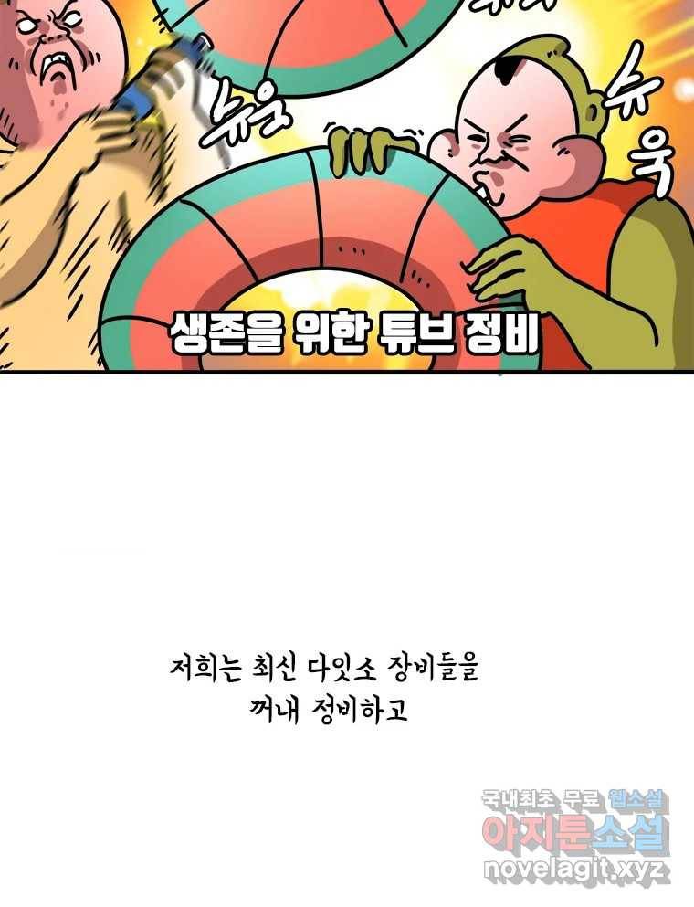키몽의 호구로운 생활 215화 공포의 장마철계곡 (1) 40