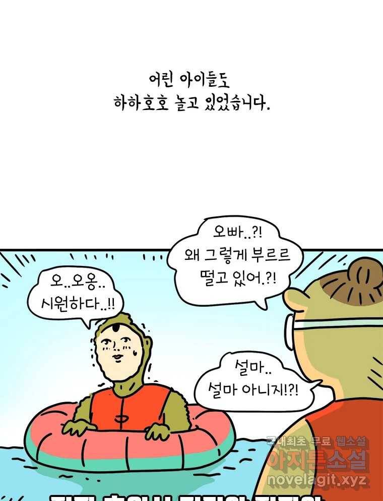 키몽의 호구로운 생활 215화 공포의 장마철계곡 (1) 44