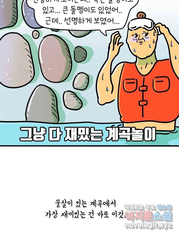 키몽의 호구로운 생활 215화 공포의 장마철계곡 (1) 48