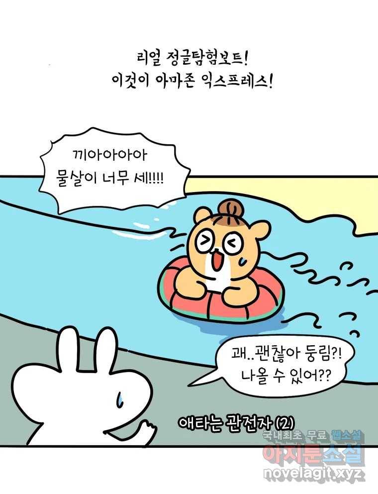 키몽의 호구로운 생활 215화 공포의 장마철계곡 (1) 50