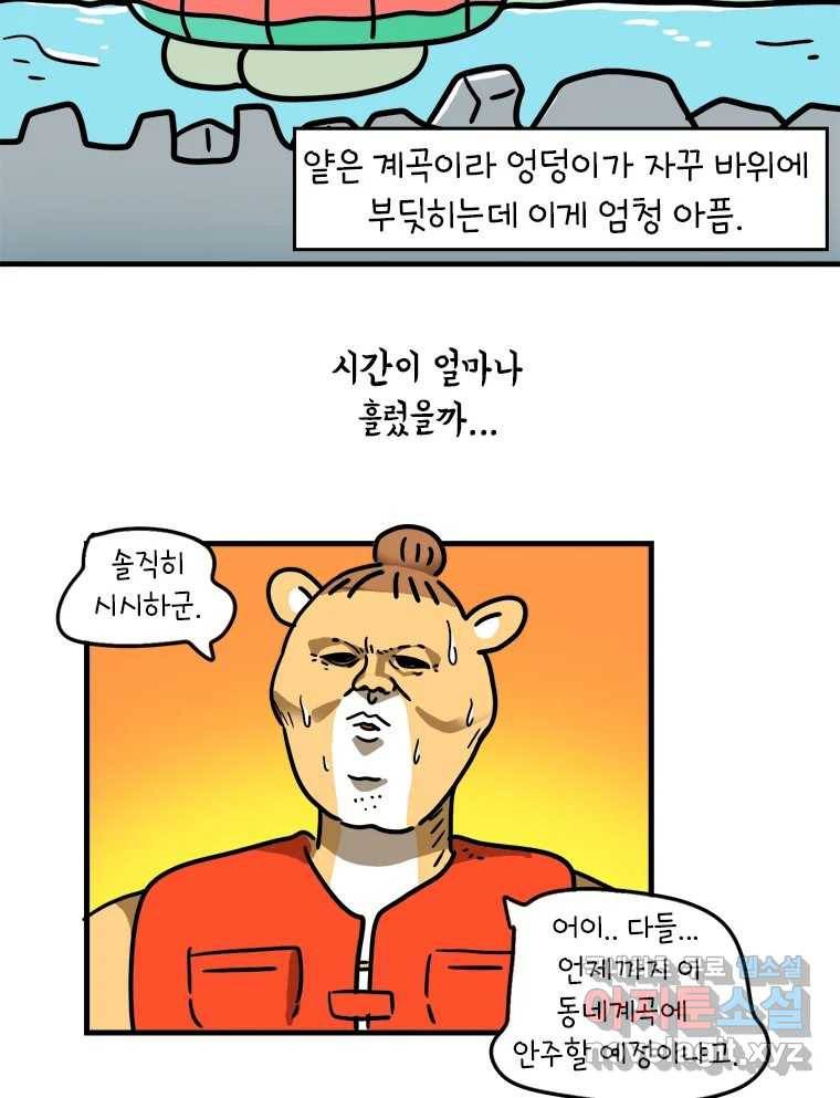 키몽의 호구로운 생활 215화 공포의 장마철계곡 (1) 53