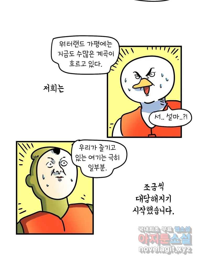 키몽의 호구로운 생활 215화 공포의 장마철계곡 (1) 54