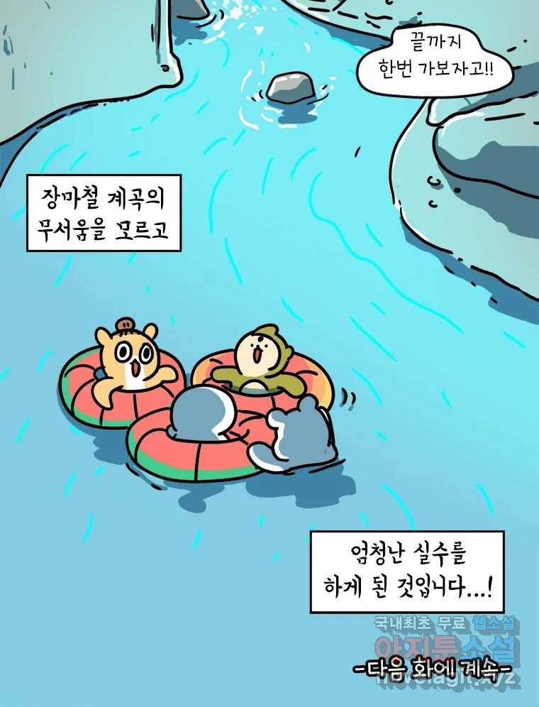 키몽의 호구로운 생활 215화 공포의 장마철계곡 (1) 56