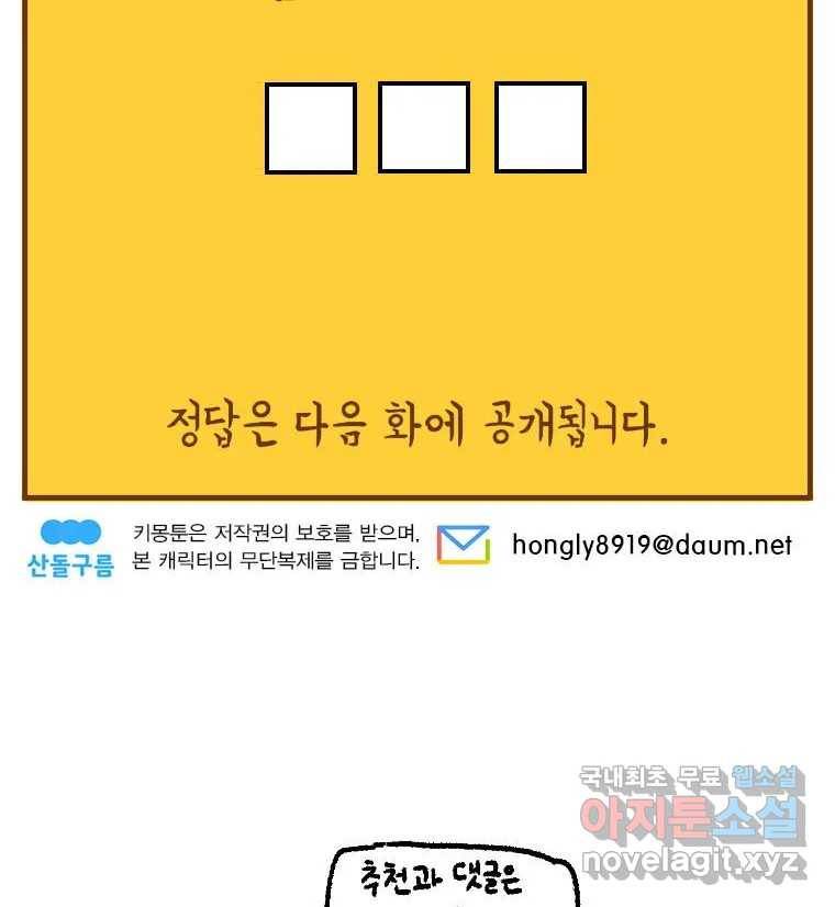 키몽의 호구로운 생활 215화 공포의 장마철계곡 (1) 59