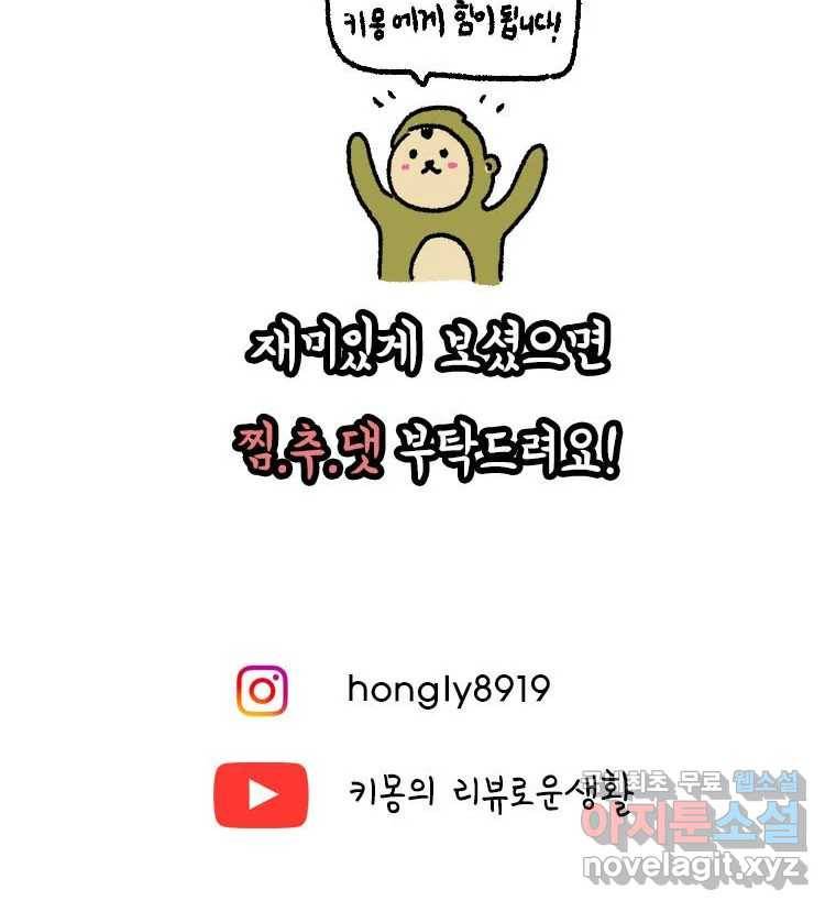 키몽의 호구로운 생활 215화 공포의 장마철계곡 (1) 60