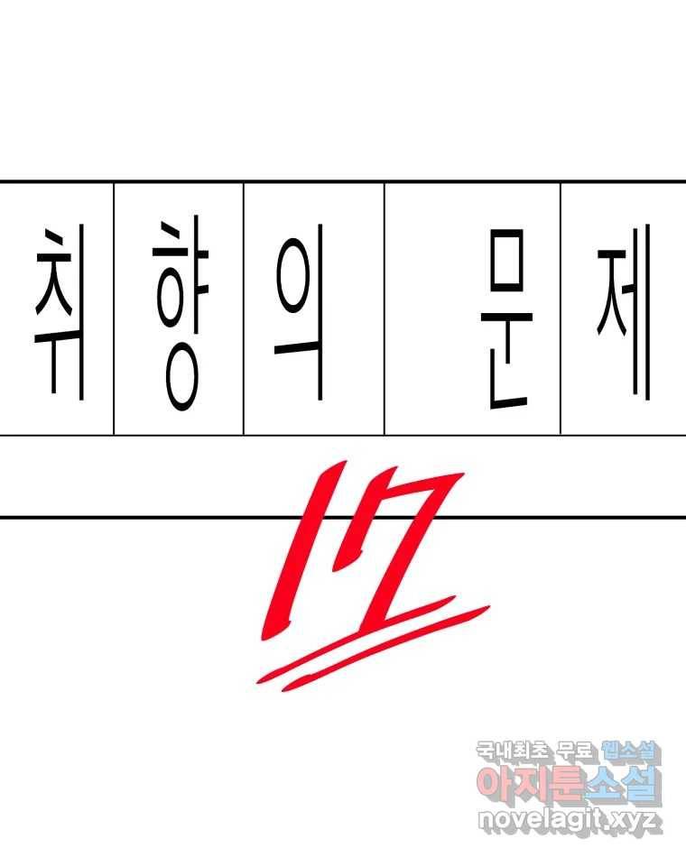 취향의 문제 17.추적(2) 2