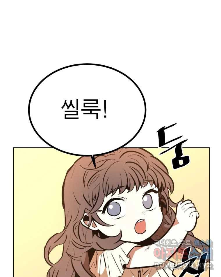 취향의 문제 17.추적(2) 7