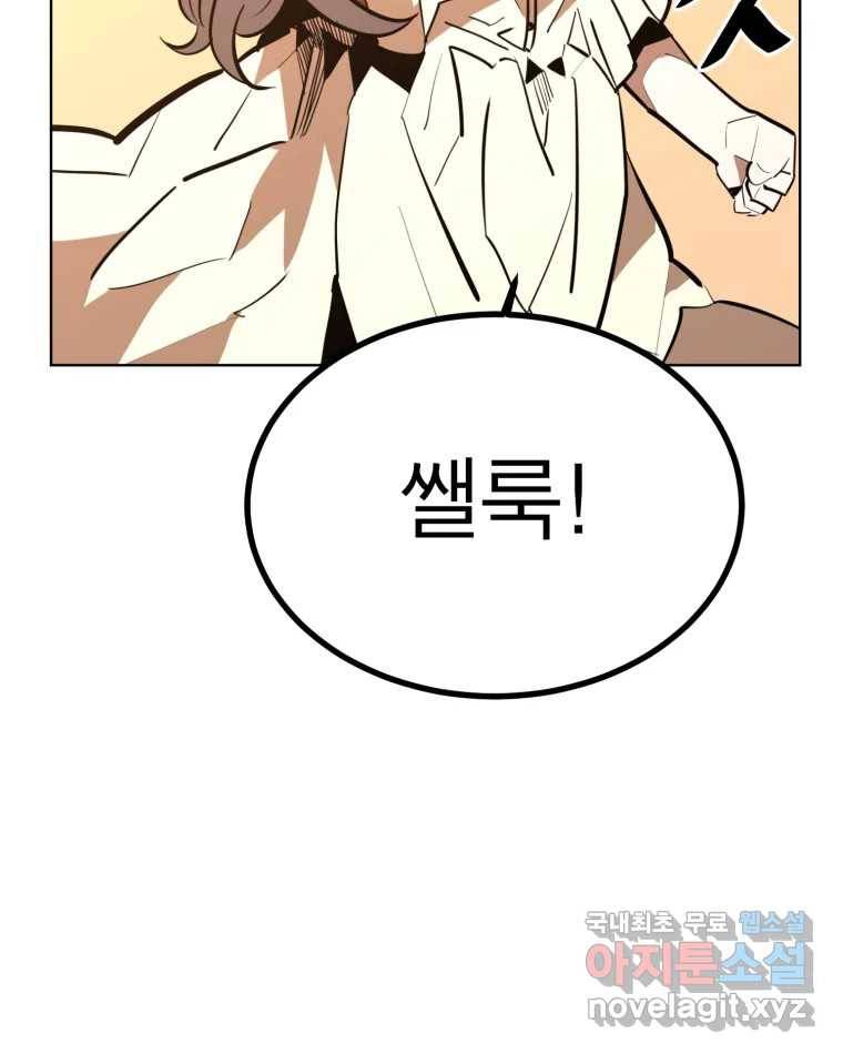 취향의 문제 17.추적(2) 8