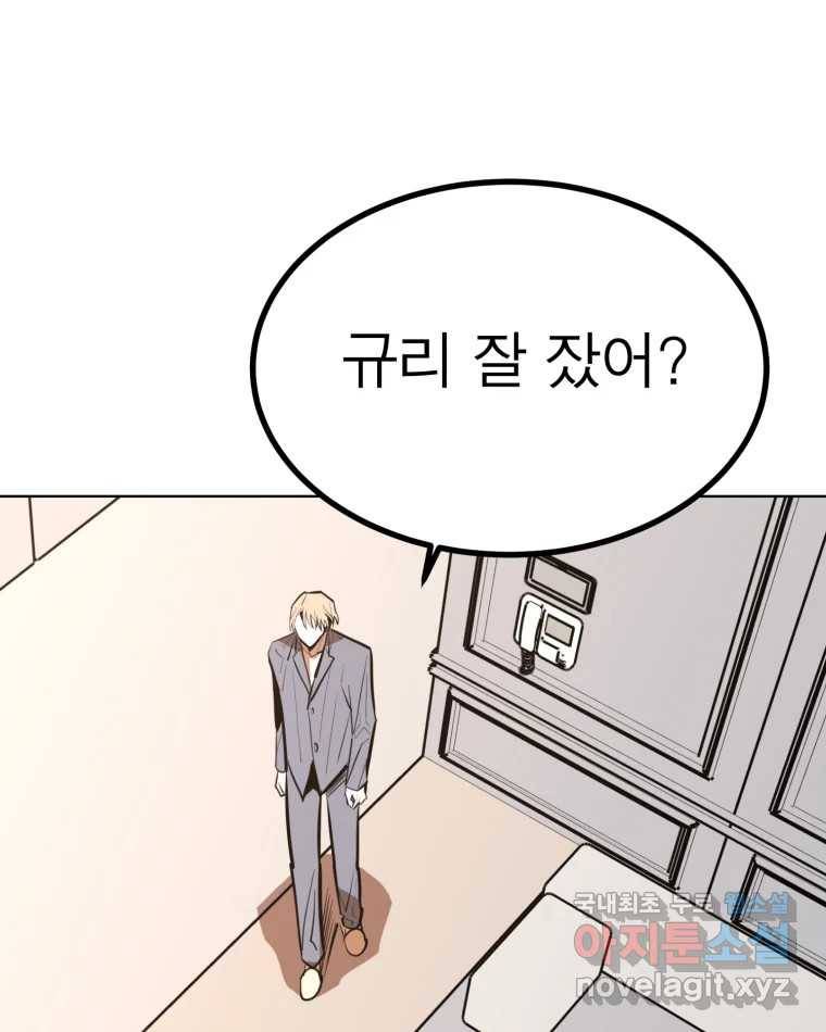 취향의 문제 17.추적(2) 9