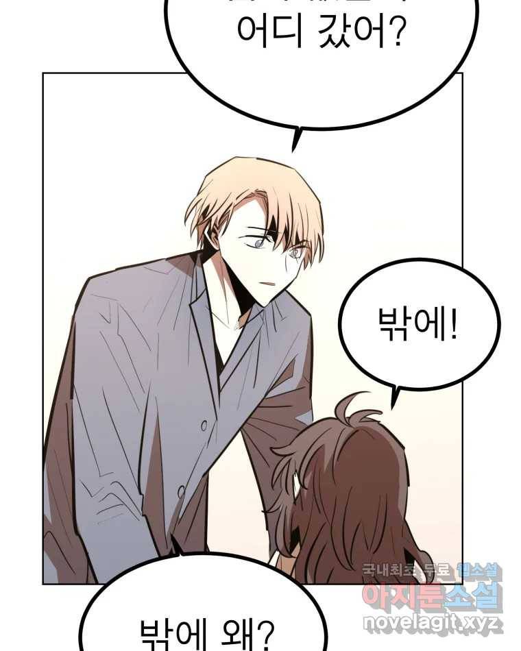 취향의 문제 17.추적(2) 11