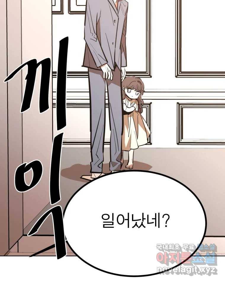 취향의 문제 17.추적(2) 14