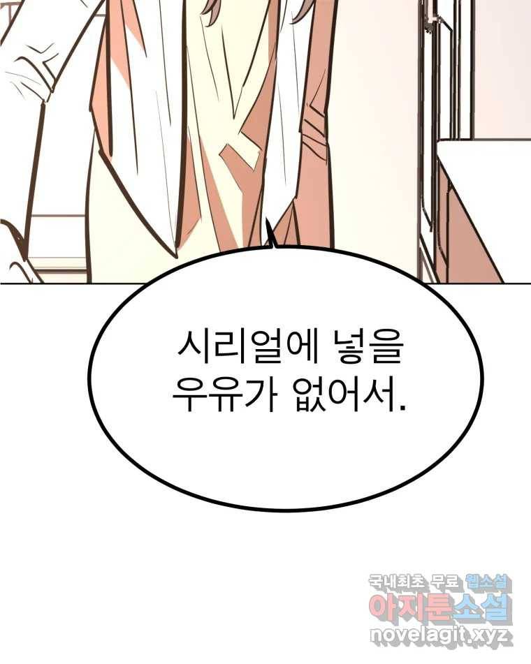 취향의 문제 17.추적(2) 16