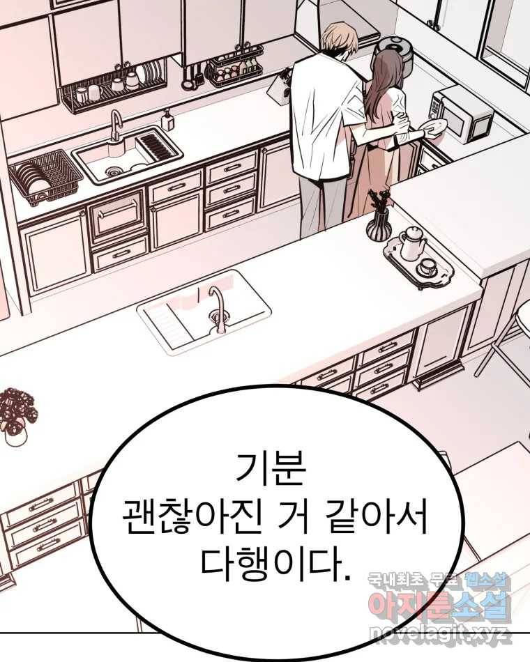 취향의 문제 17.추적(2) 22
