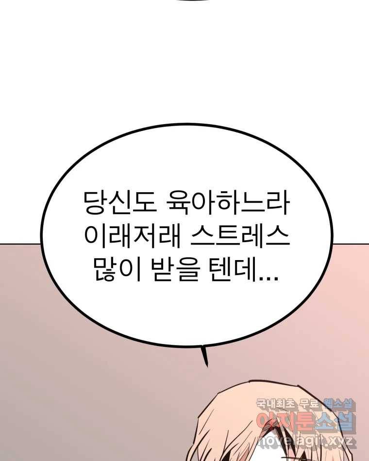 취향의 문제 17.추적(2) 23