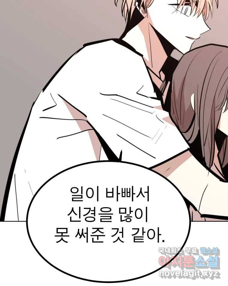 취향의 문제 17.추적(2) 24