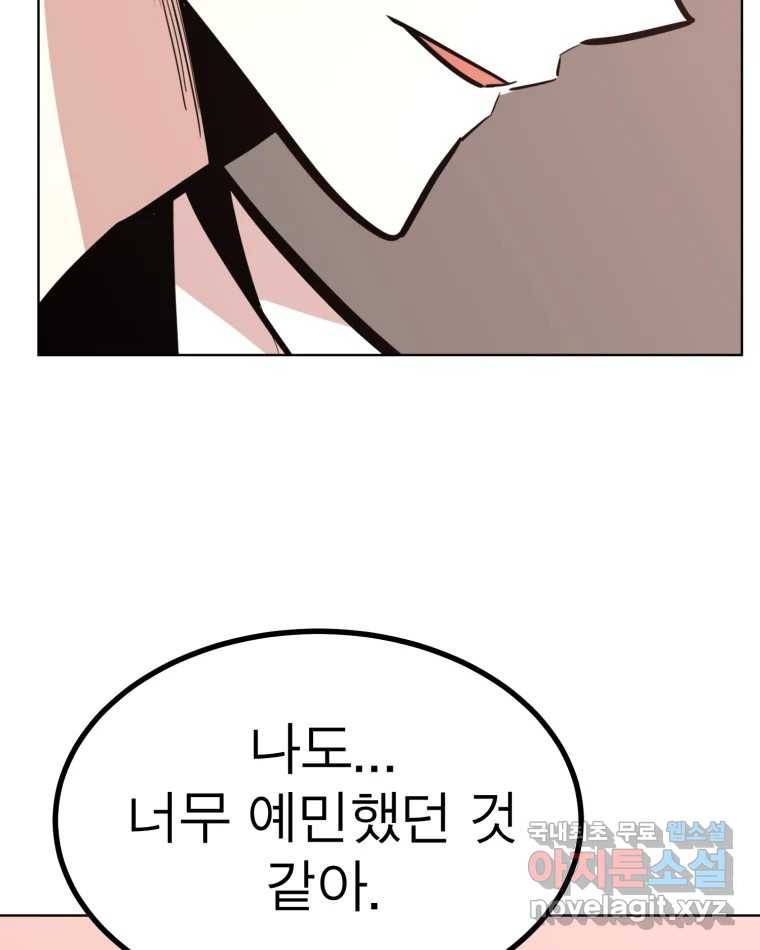 취향의 문제 17.추적(2) 26
