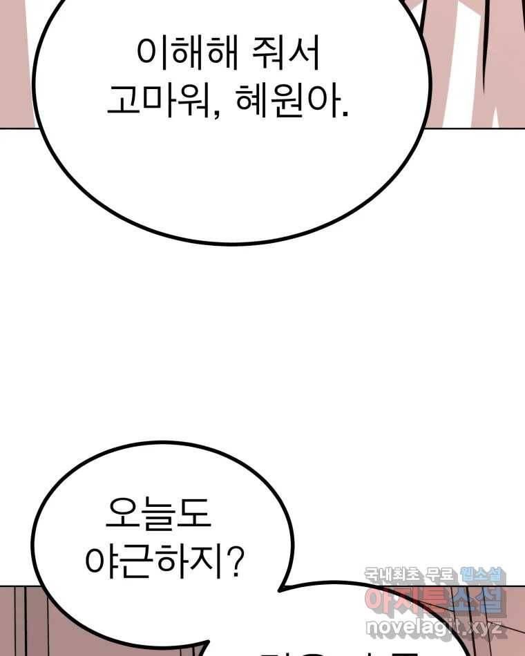 취향의 문제 17.추적(2) 29