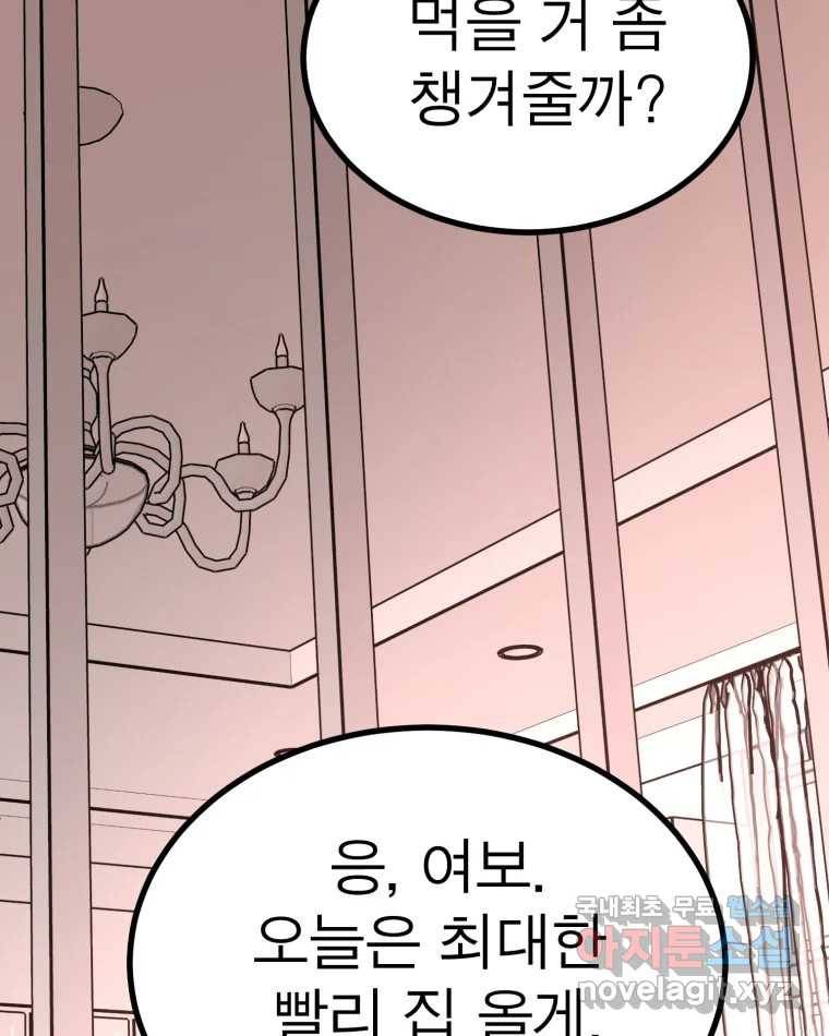 취향의 문제 17.추적(2) 30