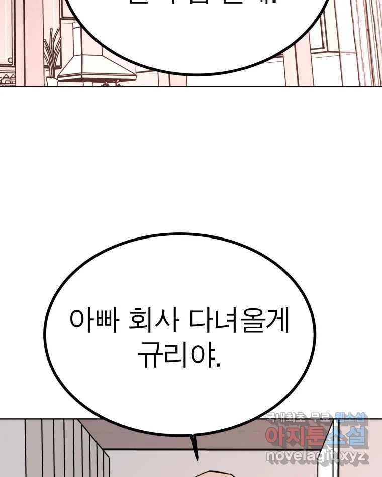 취향의 문제 17.추적(2) 31