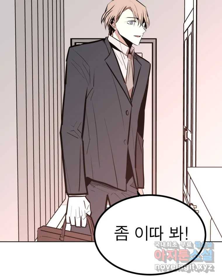 취향의 문제 17.추적(2) 32