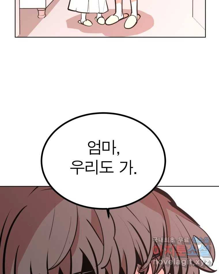 취향의 문제 17.추적(2) 34
