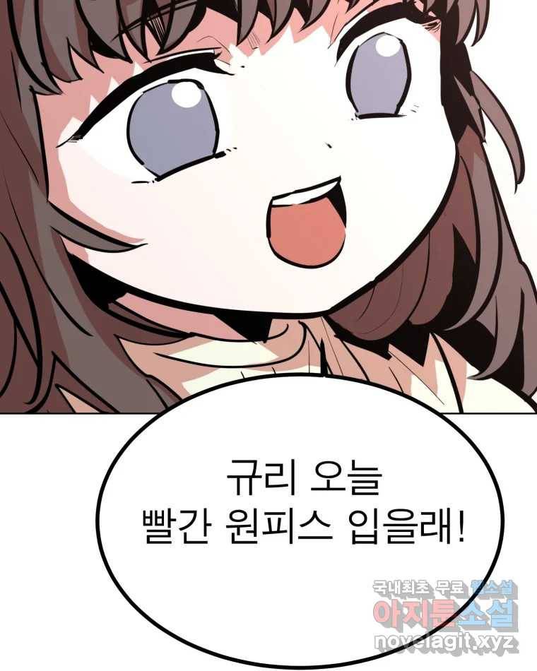 취향의 문제 17.추적(2) 35