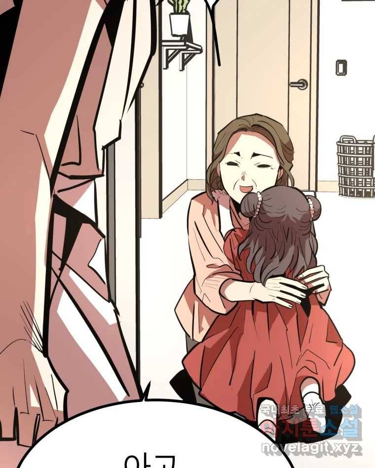 취향의 문제 17.추적(2) 43