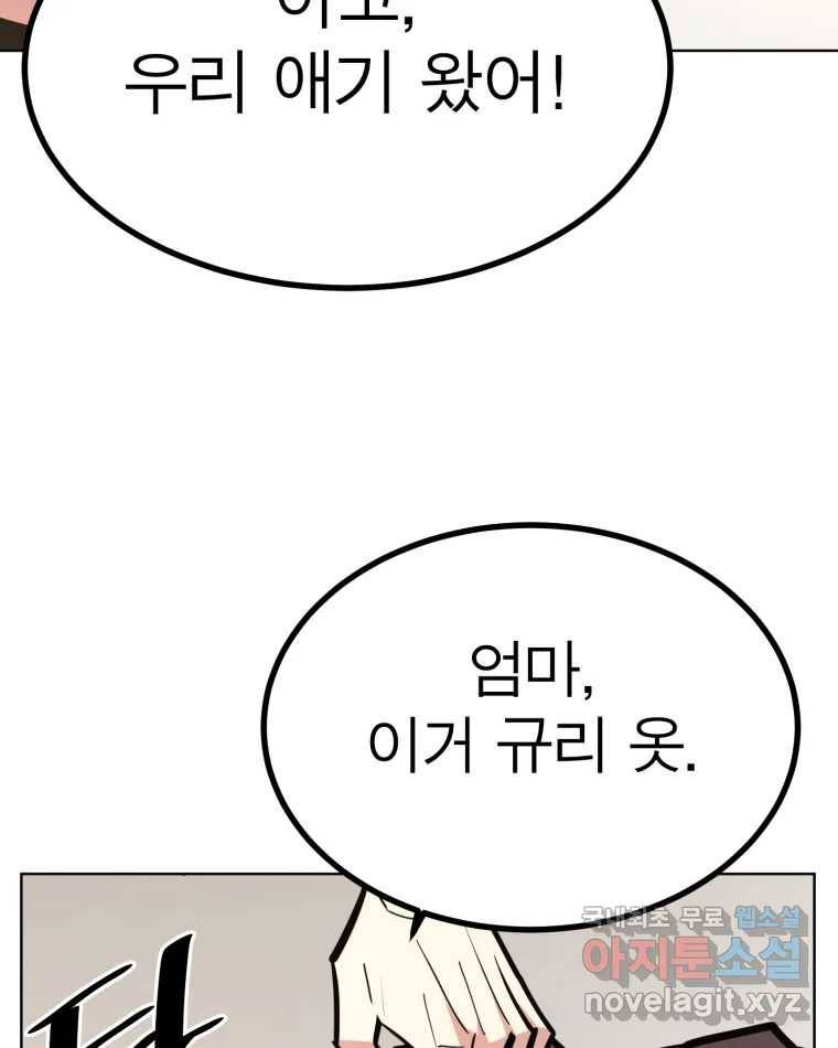 취향의 문제 17.추적(2) 44