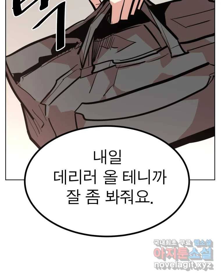 취향의 문제 17.추적(2) 45