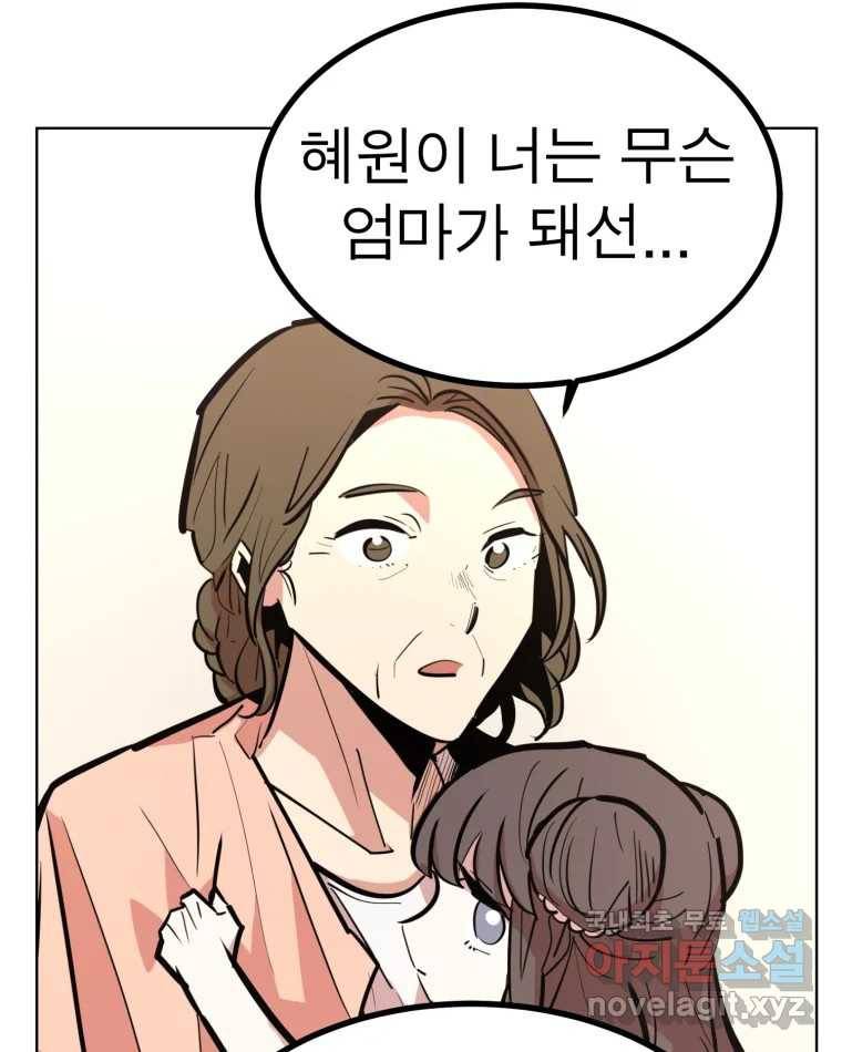 취향의 문제 17.추적(2) 46