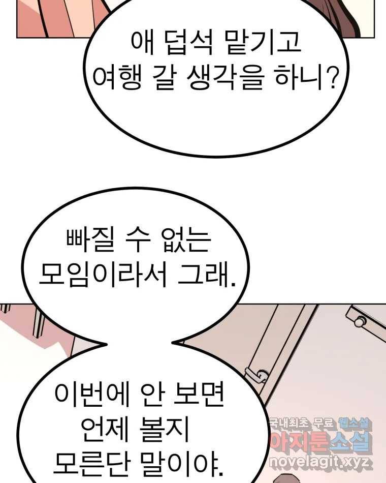 취향의 문제 17.추적(2) 47