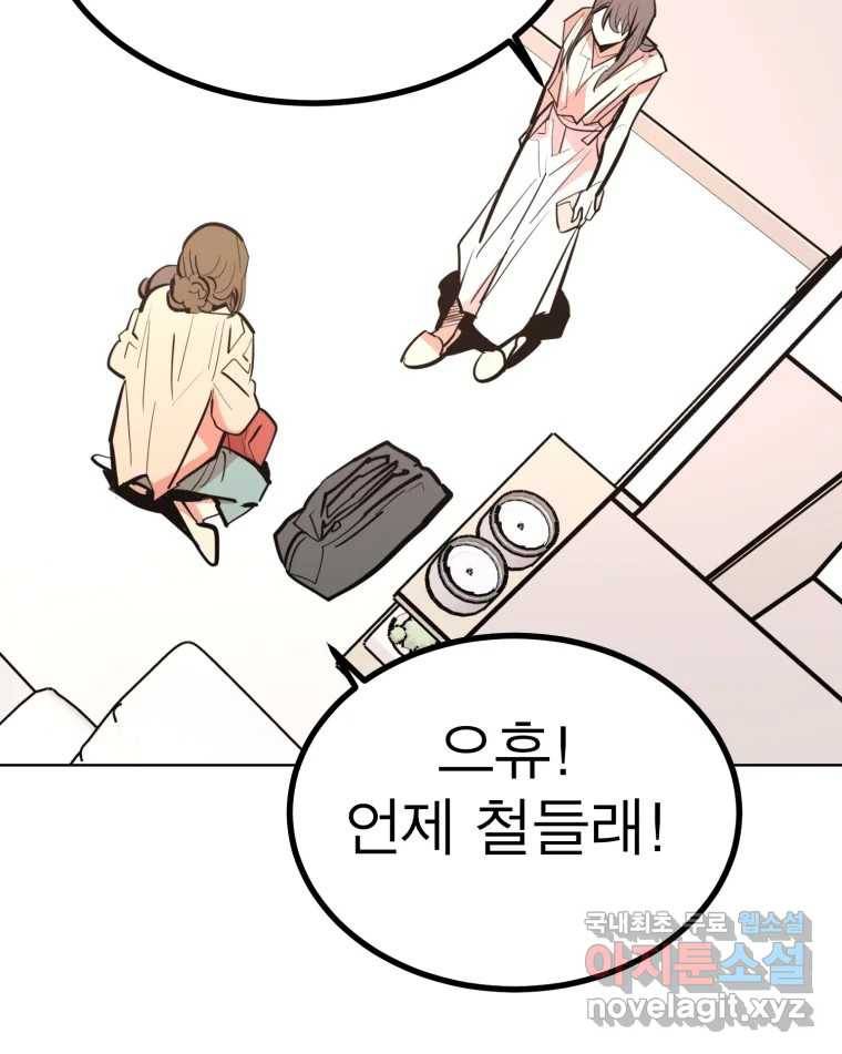 취향의 문제 17.추적(2) 48