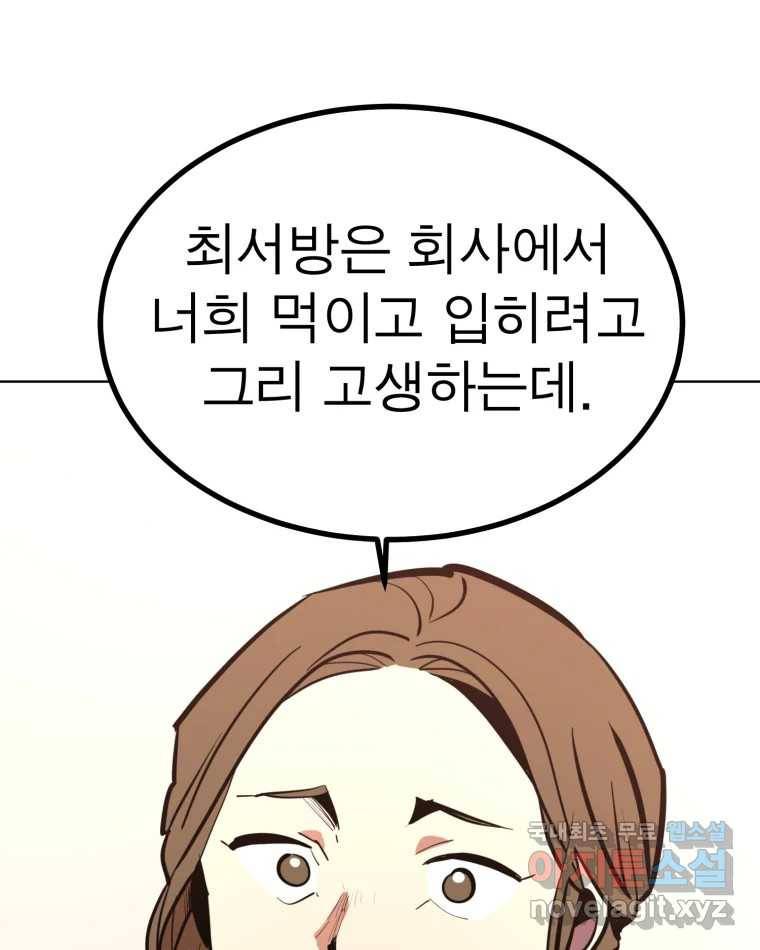 취향의 문제 17.추적(2) 49