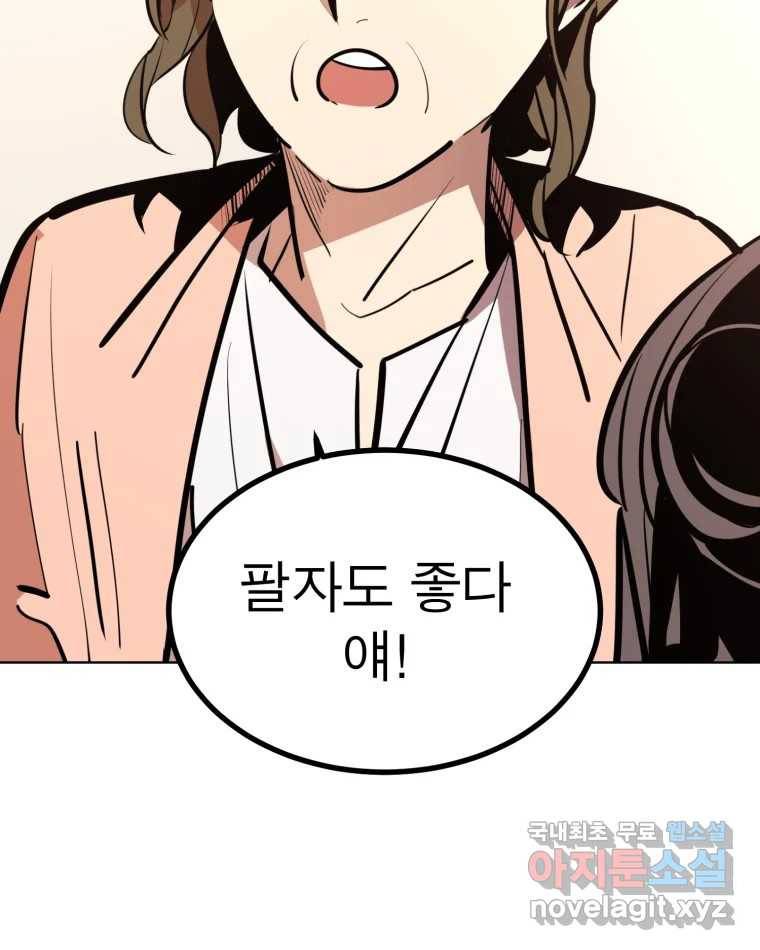 취향의 문제 17.추적(2) 50
