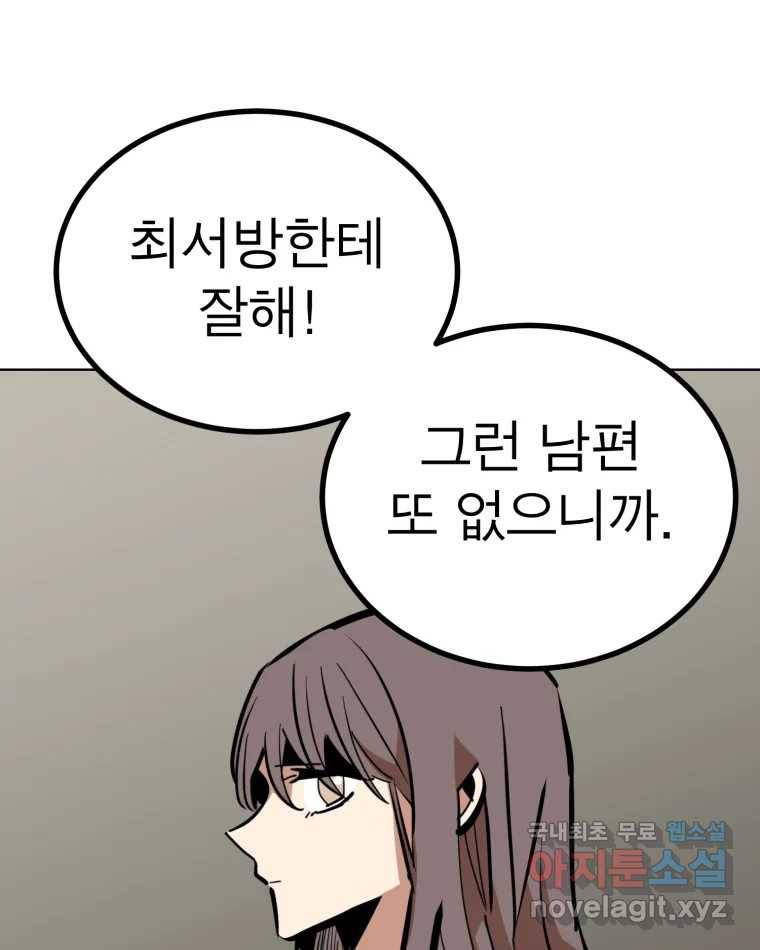 취향의 문제 17.추적(2) 51