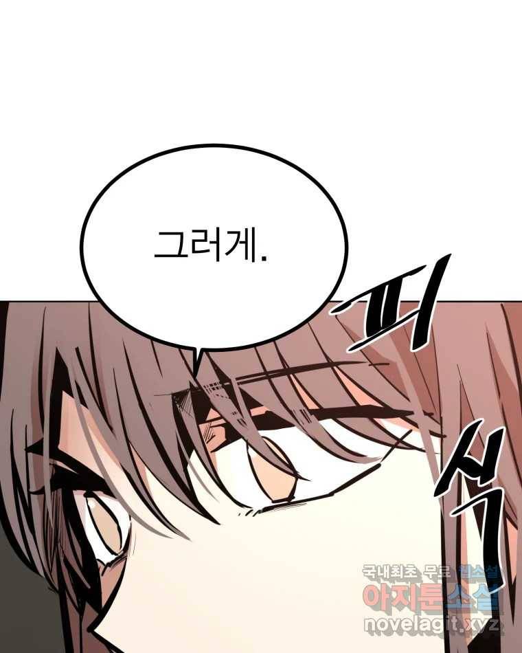 취향의 문제 17.추적(2) 53
