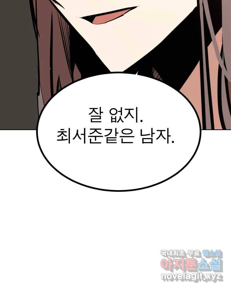 취향의 문제 17.추적(2) 54