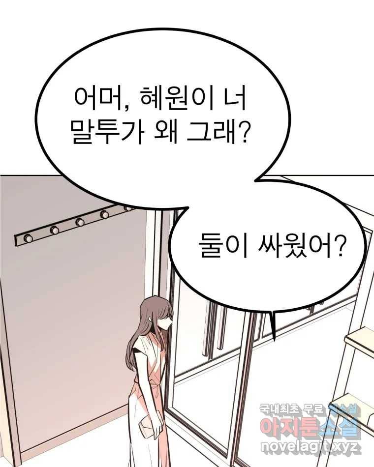 취향의 문제 17.추적(2) 55
