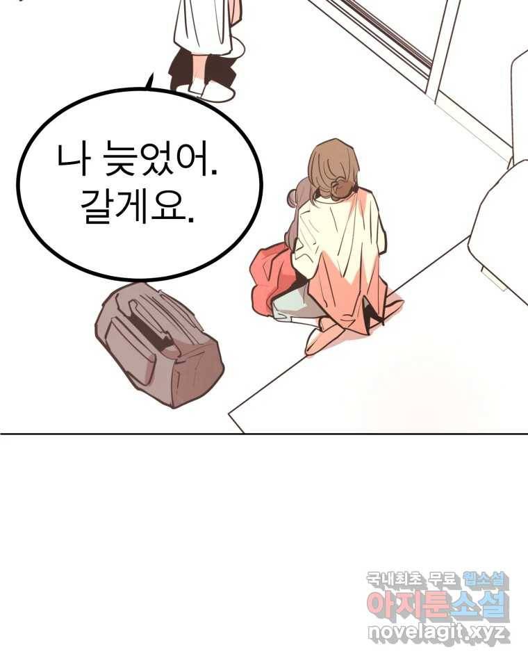 취향의 문제 17.추적(2) 56