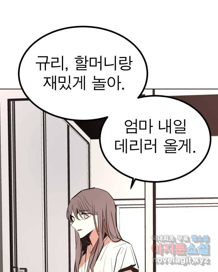 취향의 문제 17.추적(2) 57