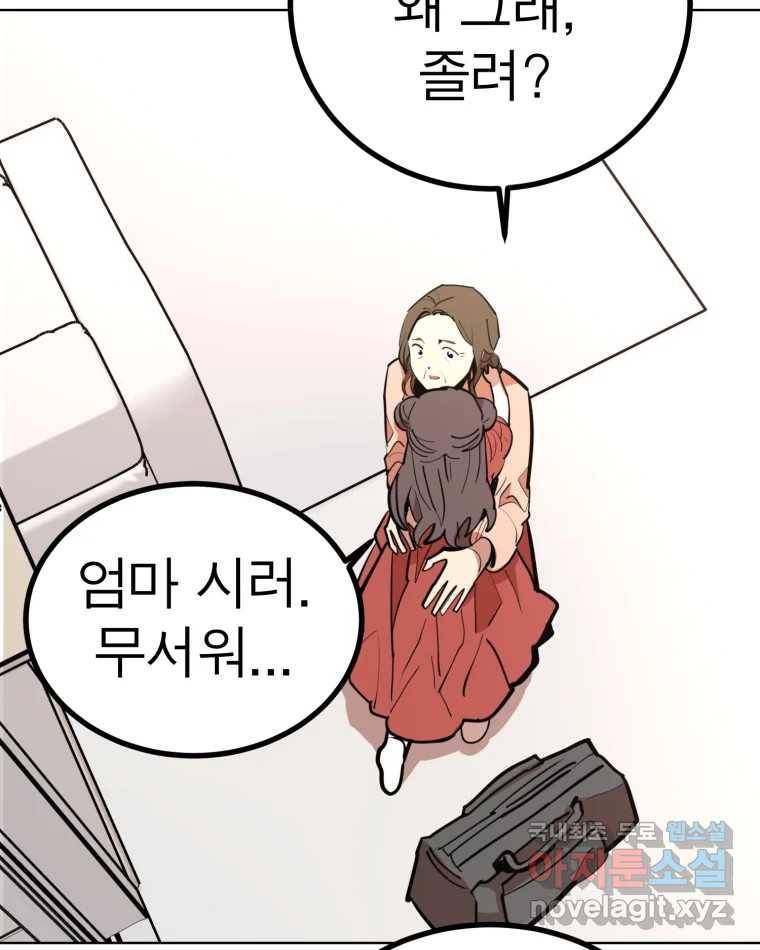 취향의 문제 17.추적(2) 62