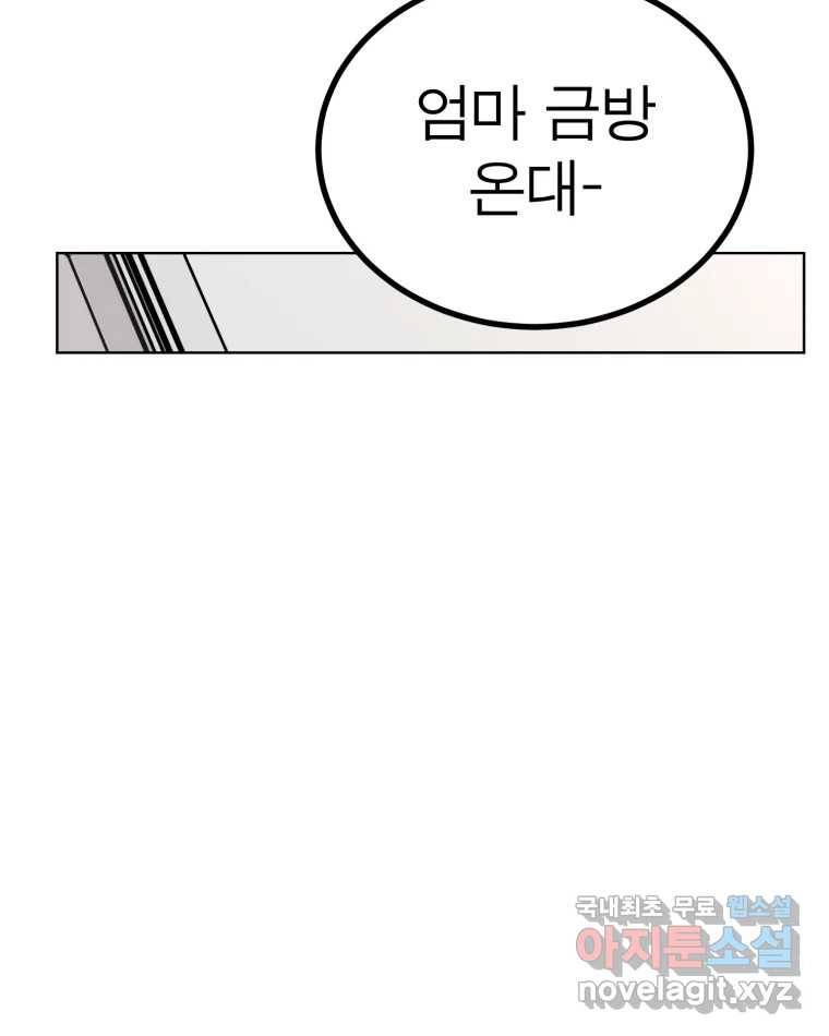 취향의 문제 17.추적(2) 63