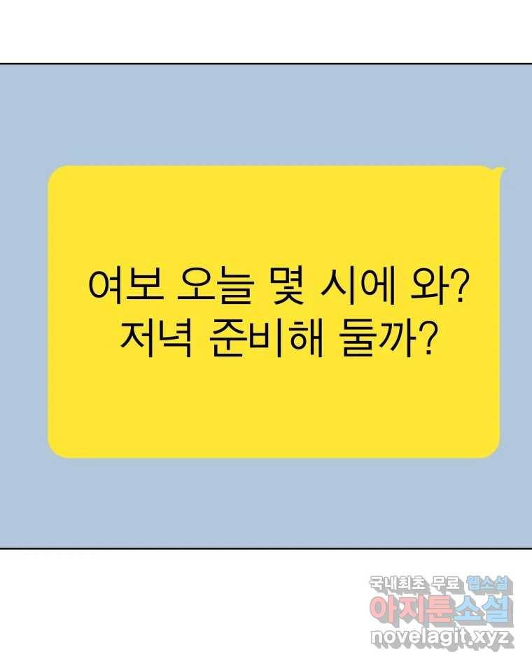취향의 문제 17.추적(2) 64