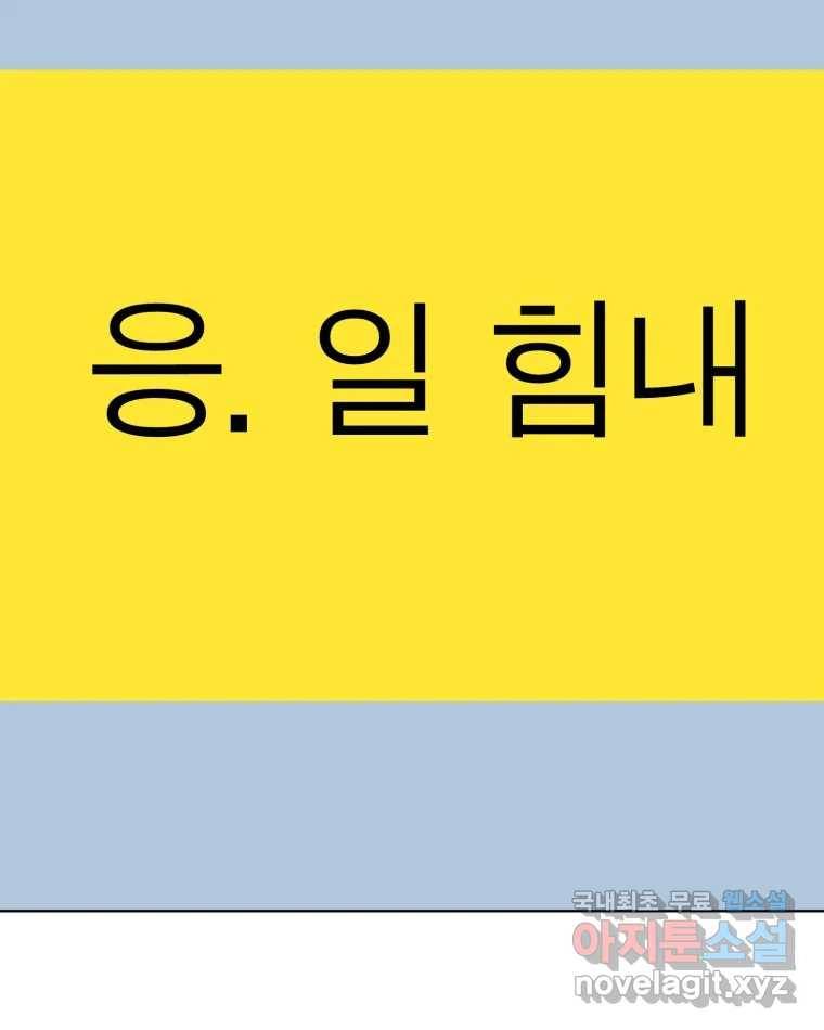 취향의 문제 17.추적(2) 67