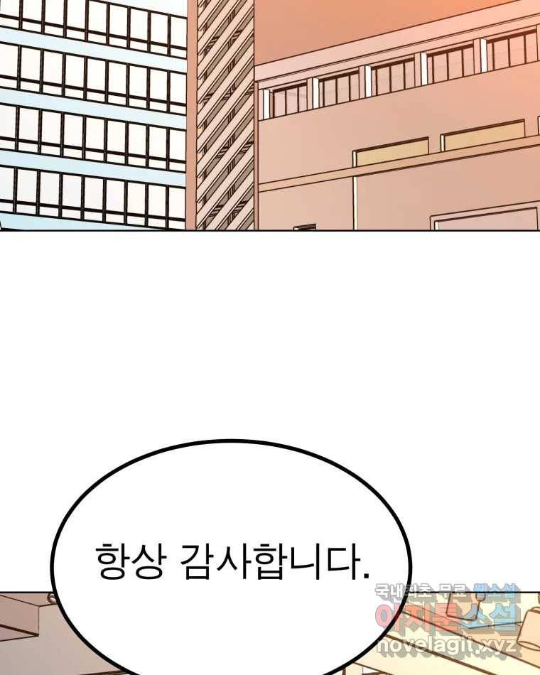 취향의 문제 17.추적(2) 85
