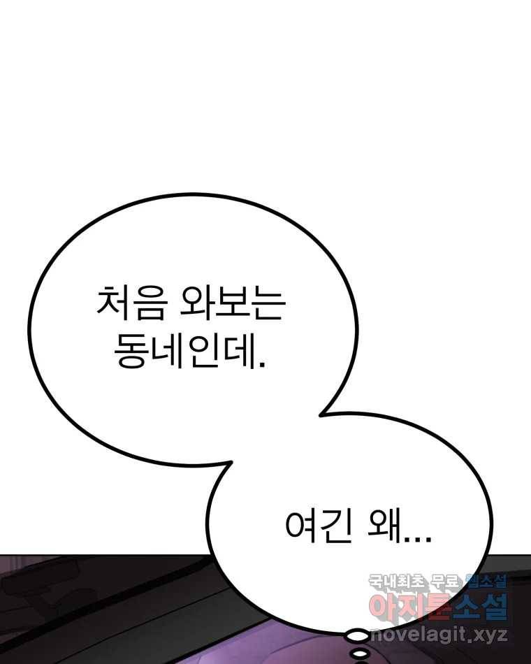 취향의 문제 17.추적(2) 97