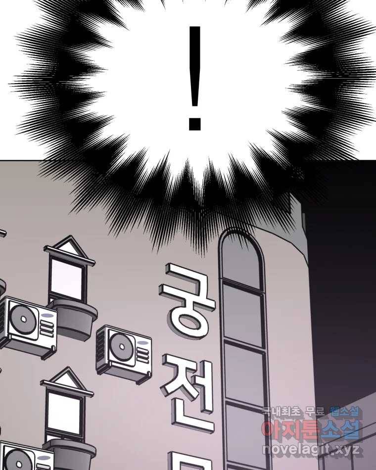 취향의 문제 17.추적(2) 103