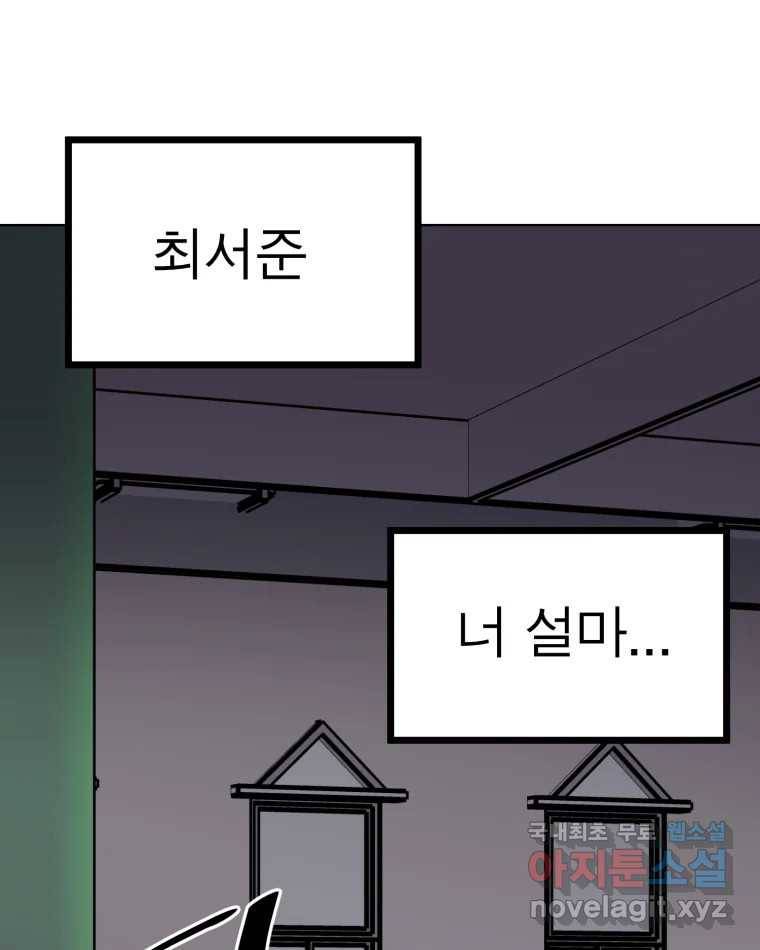 취향의 문제 17.추적(2) 105